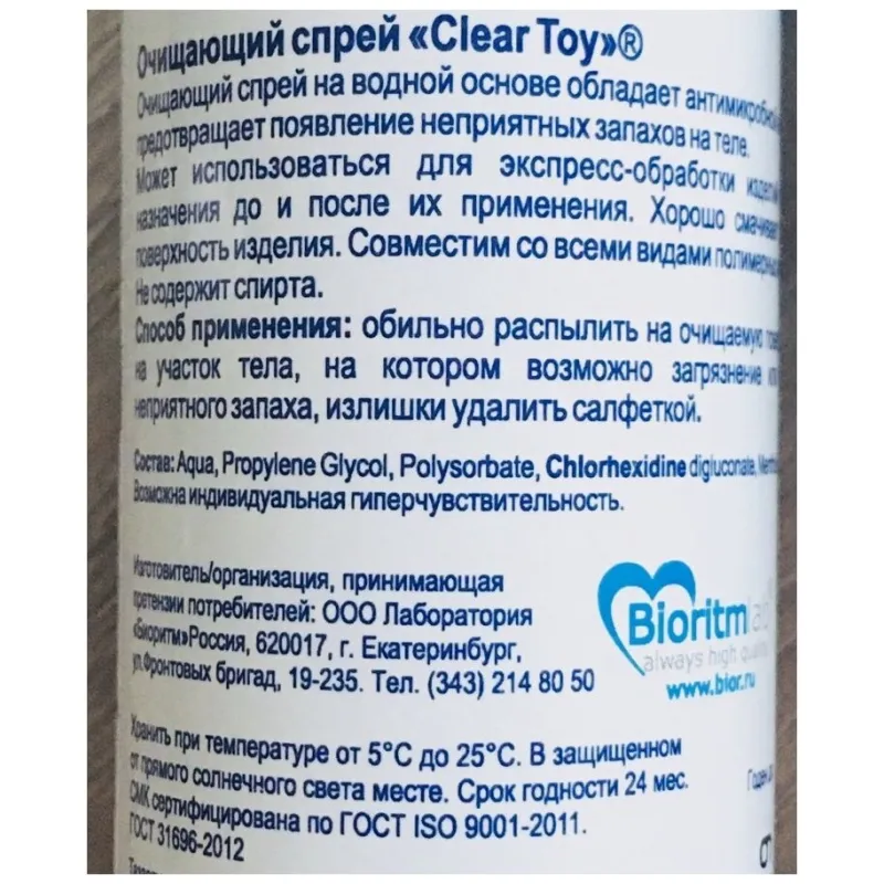 СПРЕЙ "CLEAR TOY" ОЧИЩАЮЩИЙ 100 мл арт. LB-14006