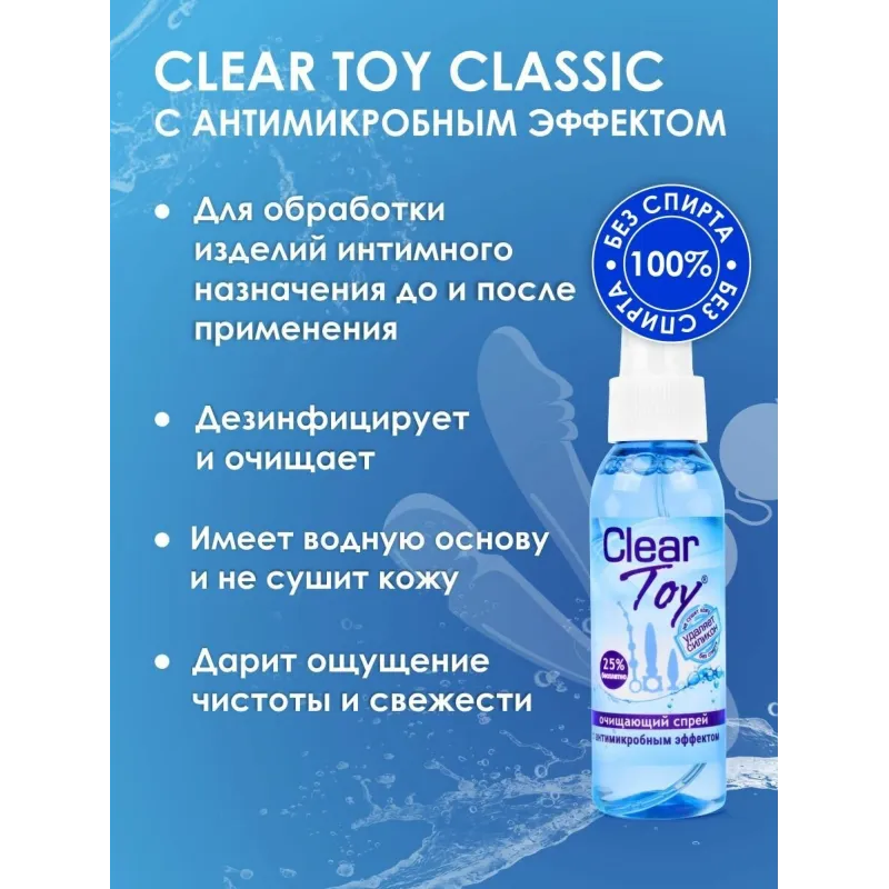 СПРЕЙ "CLEAR TOY" ОЧИЩАЮЩИЙ 100 мл арт. LB-14006