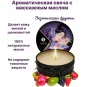 Массажное арома масло в виде свечи, Exotic Fruits мини 30мл.Экзотический фрукт