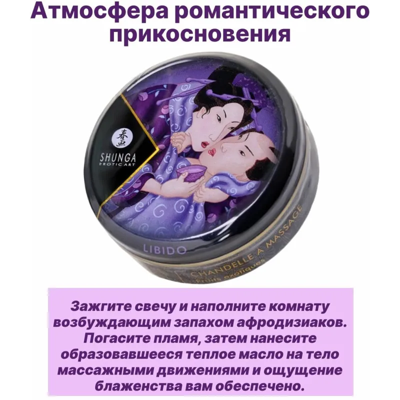 Массажное арома масло в виде свечи, Exotic Fruits мини 30мл.Экзотический фрукт