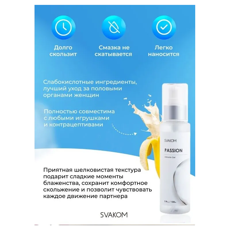 Svakom Passion лубрикант на водной основе 100 мл