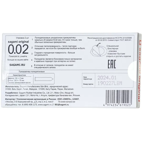 Презервативы SAGAMI Original 002 полиуретановые 6шт.