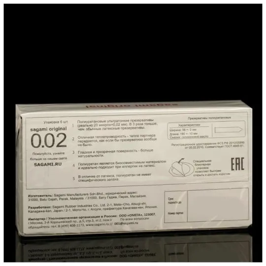 Презервативы SAGAMI Original 002 полиуретановые 6шт.