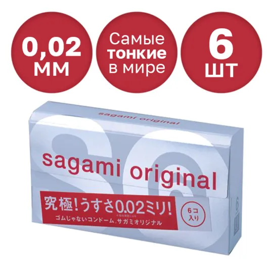 Презервативы SAGAMI Original 002 полиуретановые 6шт.