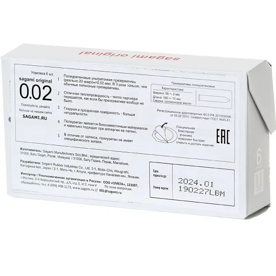 Презервативы SAGAMI Original 002 полиуретановые 6шт.