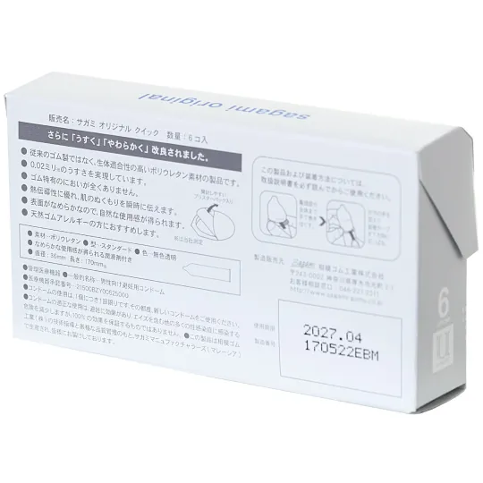 Презервативы SAGAMI Original Quick 002 полиуретановые 6шт.
