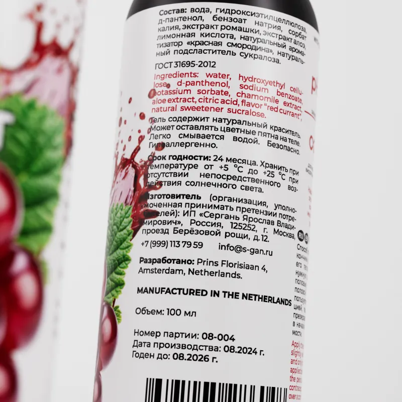 Лубрикант для орального секса SGAN YONI GEL со вкусом красной смородины, 100 мл