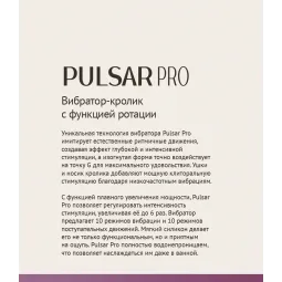Вибратор кролик с функцией поступательных движений Pulsar Pro (SENSORA)