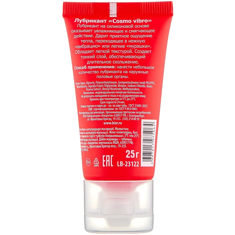 ЛЮБРИКАНТ "COSMO VIBRO" для женщин 25г