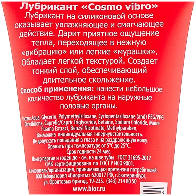 ЛЮБРИКАНТ "COSMO VIBRO" для женщин 25г