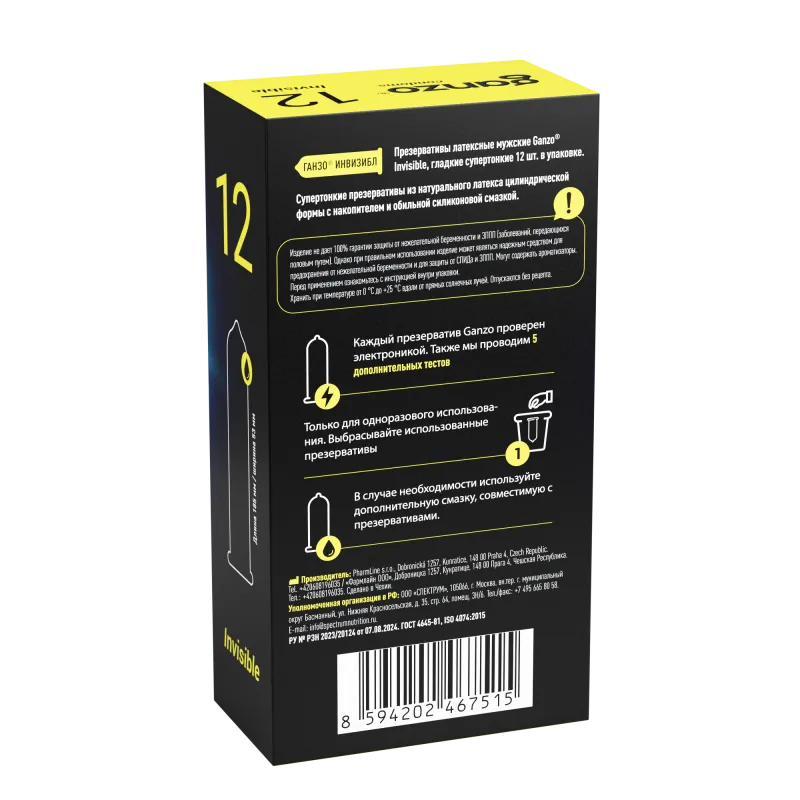 Презервативы Ganzo Invisible, супертонкие, с доп. смазкой, латекс, 18 см, 12 шт.