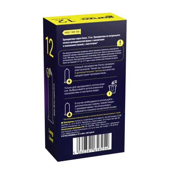 Презервативы Ganzo Long Love, с анестезирующим эффектом, латекс, 18 см, 12 шт.