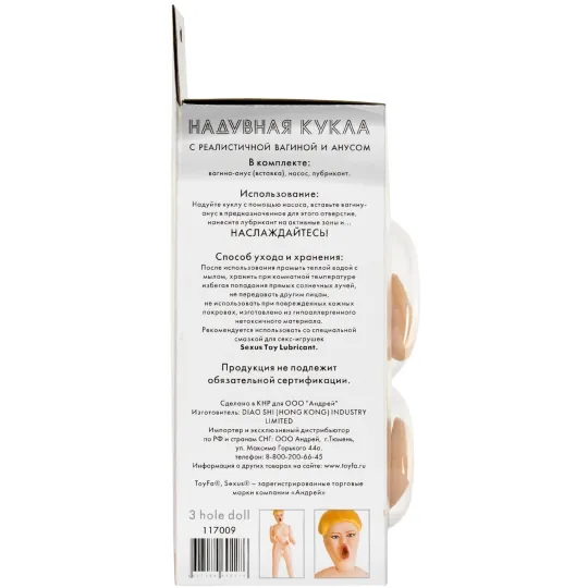 Кукла надувная, негритянка