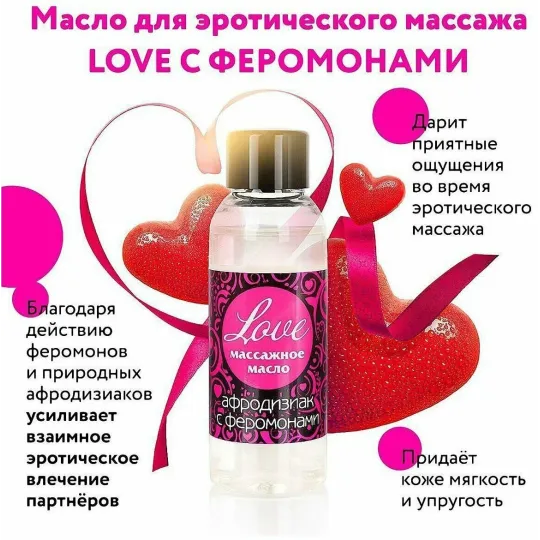 Масло массажное "Love" с феромонами