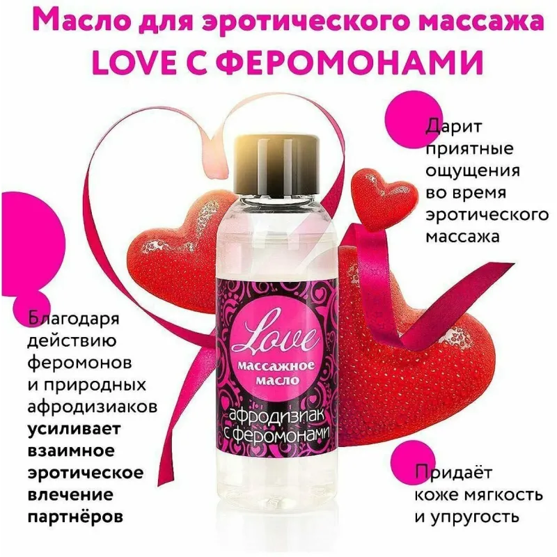 Масло массажное "Love" с феромонами
