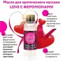 Масло массажное "Love" с феромонами
