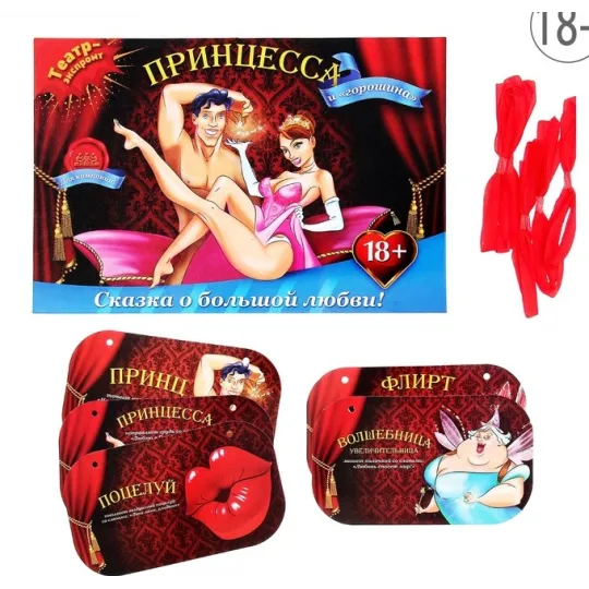ИГРА ТЕАТР-ЭКСПРОМТ "ПРИНЦЕССА И ГОРОШИНА"