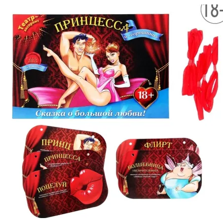 ИГРА ТЕАТР-ЭКСПРОМТ "ПРИНЦЕССА И ГОРОШИНА"