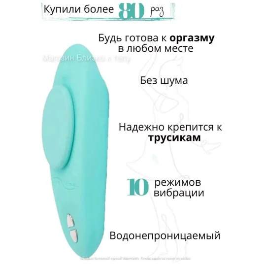 Вибромассажер для стимуляции клитора в трусики Moxie