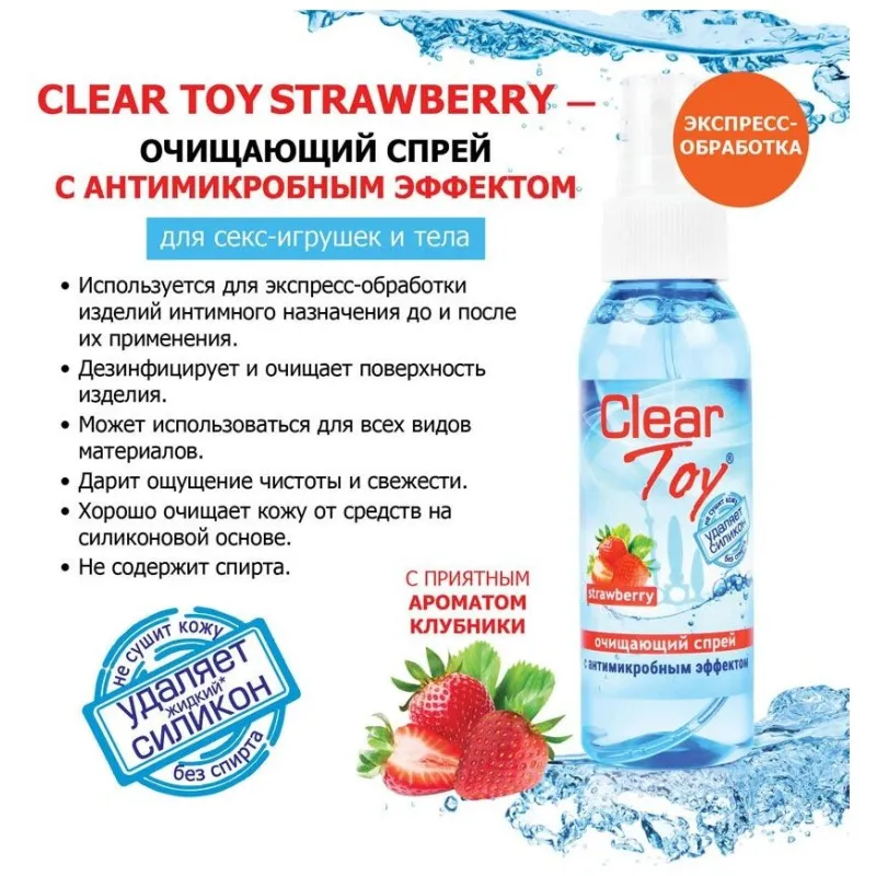 СПРЕЙ "CLEAR TOY STRAWBERRY" ОЧИЩАЮЩИЙ 100 мл