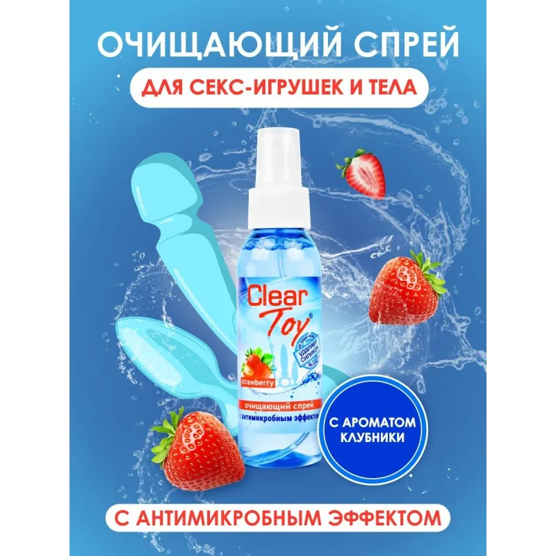 СПРЕЙ "CLEAR TOY STRAWBERRY" ОЧИЩАЮЩИЙ 100 мл