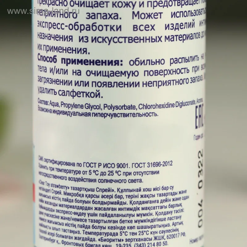 СПРЕЙ "CLEAR TOY STRAWBERRY" ОЧИЩАЮЩИЙ 100 мл