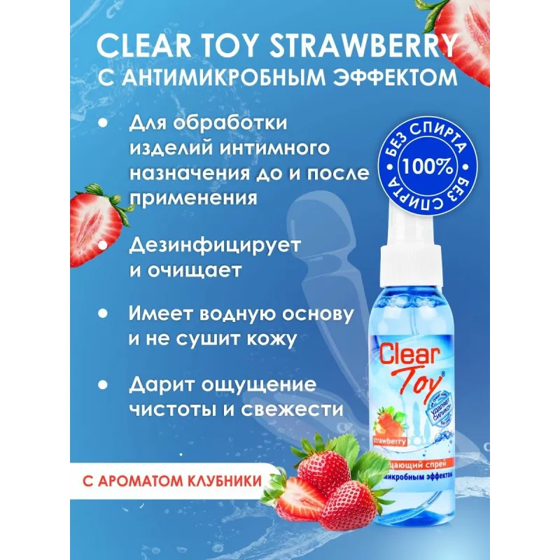 СПРЕЙ "CLEAR TOY STRAWBERRY" ОЧИЩАЮЩИЙ 100 мл