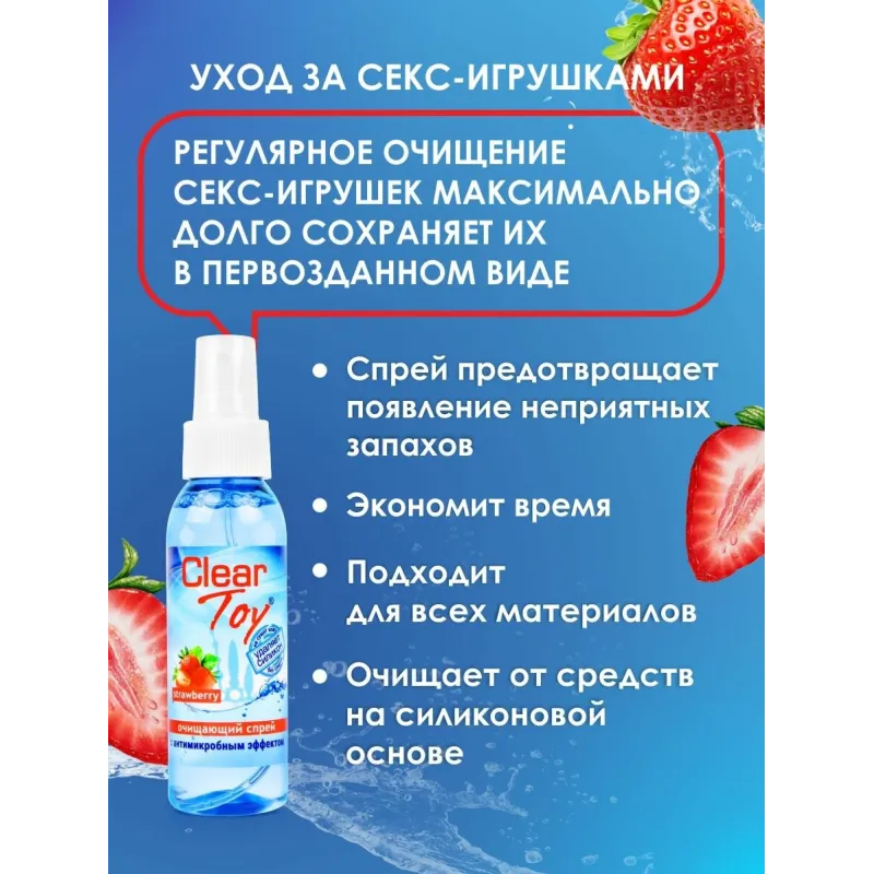 СПРЕЙ "CLEAR TOY STRAWBERRY" ОЧИЩАЮЩИЙ 100 мл