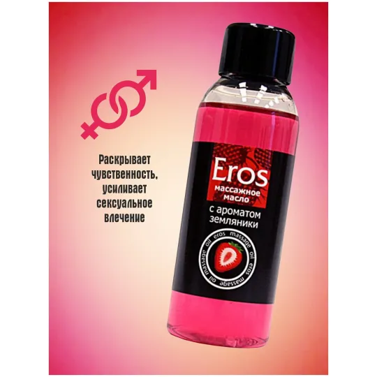 Масло массажное "Eros" земляника, 50мл