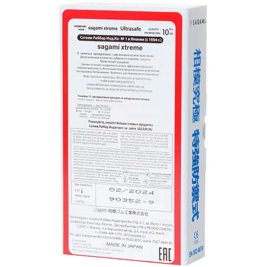 Презервативы SAGAMI Xtreme Ultrasafe 10шт. латексные с двойным количеством смазки