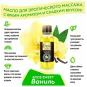 Масло массажное "Eros" ваниль, 50мл