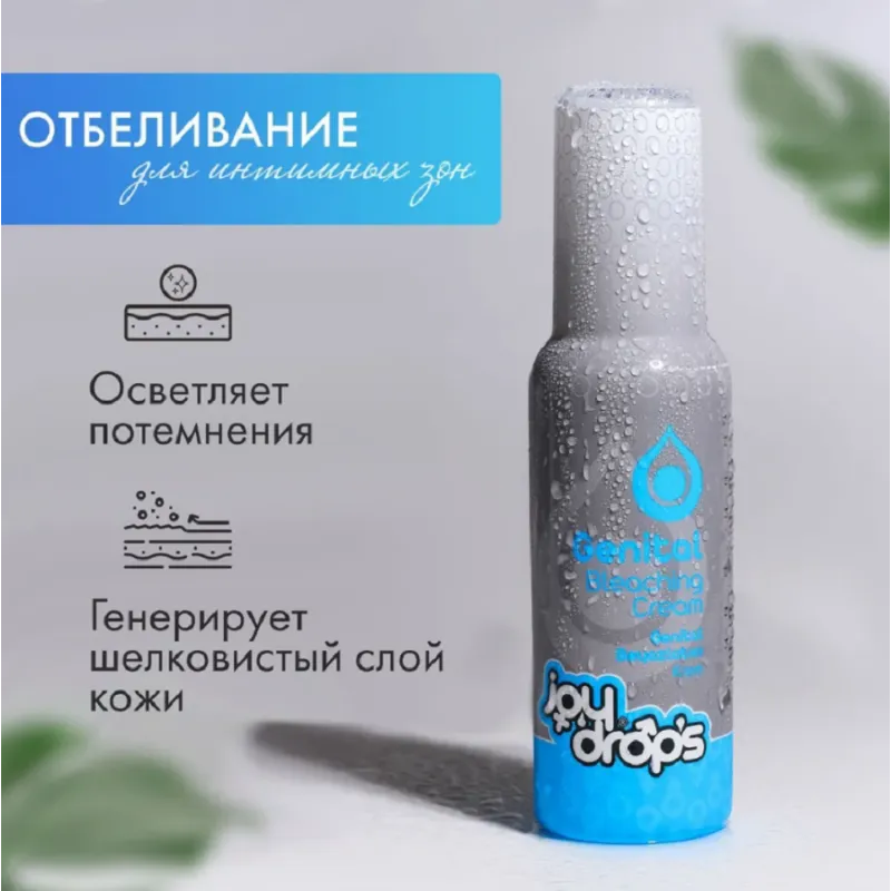JOYDROPS Крем отбеливающий интимные зоны 100мл