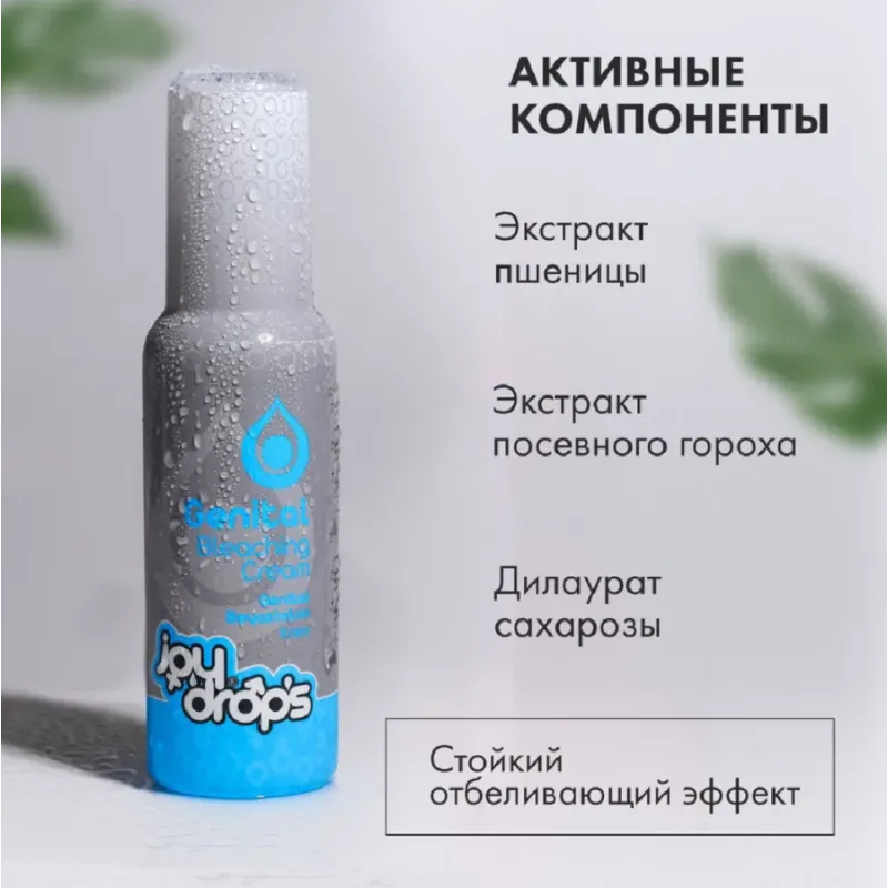 JOYDROPS Крем отбеливающий интимные зоны 100мл
