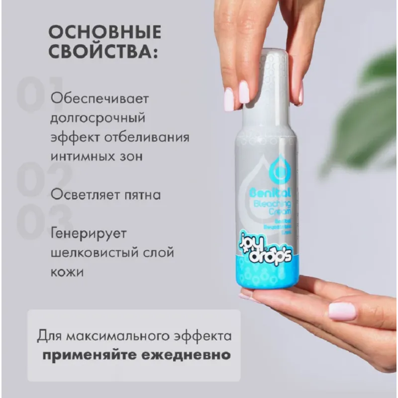 JOYDROPS Крем отбеливающий интимные зоны 100мл