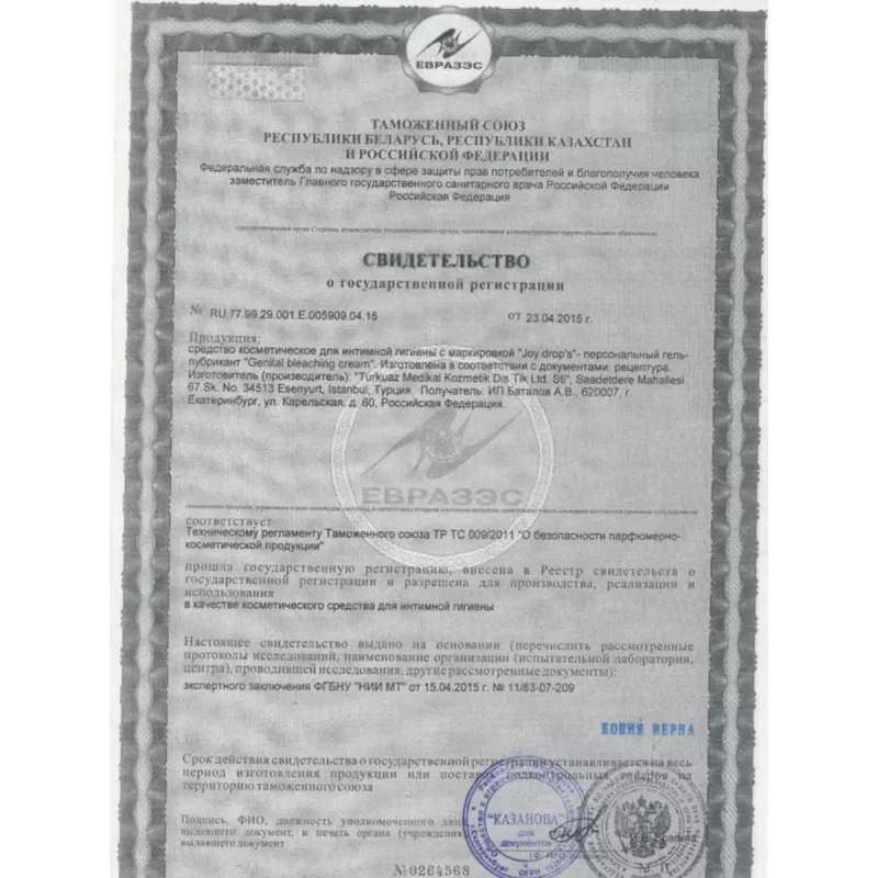 JOYDROPS Крем отбеливающий интимные зоны 100мл