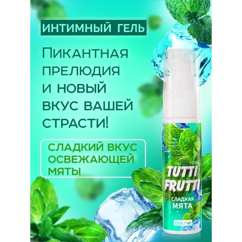 ГЕЛЬ "TUTTI-FRUTTI СЛАДКАЯ МЯТА"  серии "OraLove" 30 г