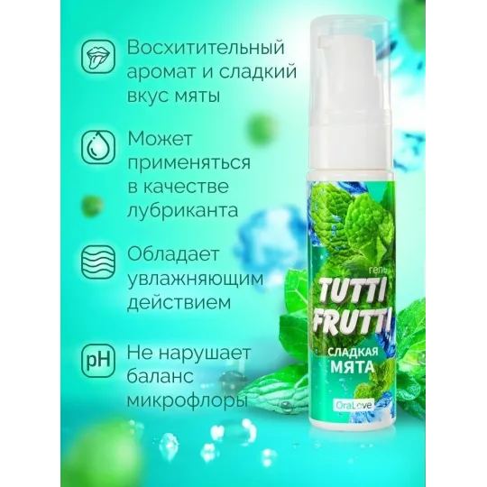 ГЕЛЬ "TUTTI-FRUTTI СЛАДКАЯ МЯТА"  серии "OraLove" 30 г