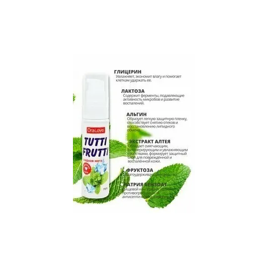 ГЕЛЬ "TUTTI-FRUTTI СЛАДКАЯ МЯТА"  серии "OraLove" 30 г
