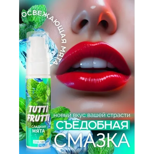 ГЕЛЬ "TUTTI-FRUTTI СЛАДКАЯ МЯТА"  серии "OraLove" 30 г