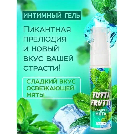 ГЕЛЬ "TUTTI-FRUTTI СЛАДКАЯ МЯТА"  серии "OraLove" 30 г