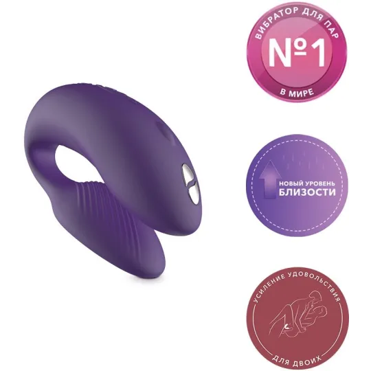 WE-VIBE Chorus Вибратор для пар фиолетовый